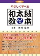 �₳�����w�ׂ�a���ۋ��{ [DVD]