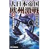 ����{�鍑���B����q2�r�R���锒�C��� (RYU NOVELS)