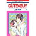 CUTE�~GUY 4 (�ԂƂ��COMICS)