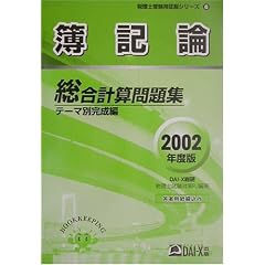 ��L�_�����v�Z���W �e�[�}�ʊ����ҁq2002�N�x�Łr (�ŗ��m�󌱗p�����V���[�Y)