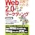 �}���ł킩�� Web2.0�}�[�P�e�B���O