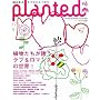PLANTED #6 (2008)�\�A���ƕ�炷���C�t�X�^�C���E�}�K�W�� (�������b�N)