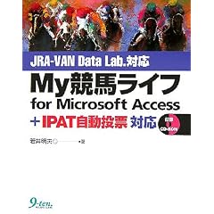 My���n���C�tfor Microsoft Access�\JRA�]VAN Data Lab. + IPAT�������[�Ή�