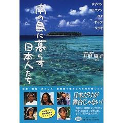 ��̓��ɕ�炷���{�l���� (�~�X�^�[�E�p�[�g�i�[�fs BOOK)