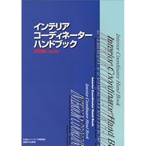 �C���e���A�R�[�f�B�l�[�^�[�n���h�u�b�N �Z�p�� 