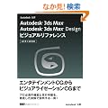 Autodesk 3ds Max Autodesk 3ds Max Design �r�W���A�����t�@�����X