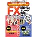 FX �V����̃g���[�h�헪 (���p�S��)