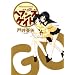 �w�u���Y�Q�C�g GOLD (GUM COMICS)