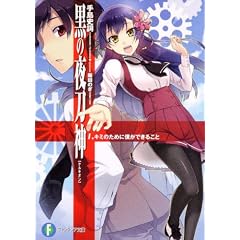 ���̖铁�_  �P�D�L�~�̂��߂ɖl���ł��邱�� (�x�m���t�@���^�W�A����)
