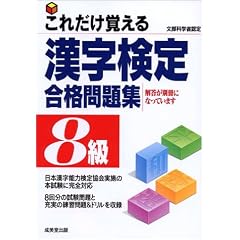 ���ꂾ���o���銿�����荇�i���W 8��