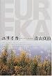 �����C�J�\EUREKA
