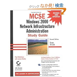 【クリックでお店のこの商品のページへ】MCSE Windows 2000 Network Infrastructure Administration Study Guide: Exam 70-216 (MCSE Certification)
