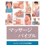 �}�b�T�[�W�o�C�u�� (GAIA BOOKS)�X�[�U���E�}���t�H�[�h�ɂ��