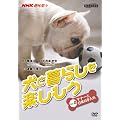 ���ƕ�炵���y������ Vol.2[DVD] (NHK��I�X)