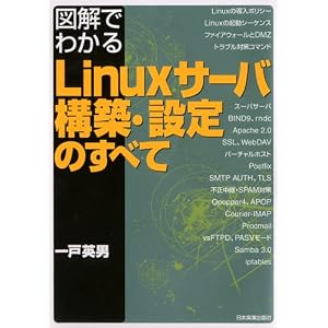 �}���ł킩�� Linux�T�[�o�\�z�E�ݒ�̂��ׂ�  