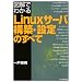 �}���ł킩�� Linux�T�[�o�\�z�E�ݒ�̂��ׂ�