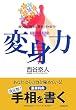 �ϐg�́\���肽�������ɕς�����Ⴈ��!