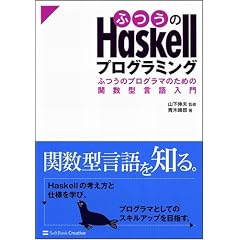 �ӂ���Haskell�v���O���~���O �ӂ��̃v���O���}�̂��߂̊֐��^�������