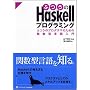 �ӂ���Haskell�v���O���~���O �ӂ��̃v���O���}�̂��߂̊֐��^�������