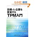 TPM����\�ݔ��E�l�E��Ƃ�ϊv����