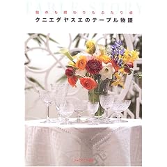 �N�j�G�_���X�G�̃e�[�u������\�n�߂��I�����ӂ����