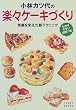 ���уJ�c��̊y�X�P�[�L�Â���\�펯��ς����V�e�N�j�b�N (TODAY BOOKS)
