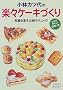 ���уJ�c��̊y�X�P�[�L�Â���\�펯��ς����V�e�N�j�b�N (TODAY BOOKS)