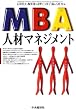 MBA�l�ރ}�l�W�����g