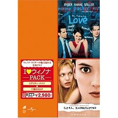I ラブ ウィノナ パック「リアリティ・バイツ」「17歳のカルテ」