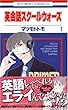 �p��b�X�N�[���E�H�[�Y 1 (�ԂƂ��COMICS)