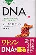 DNA (��)�\��d�点��̔�������q�g�Q�m���v��܂� (�u���[�o�b�N�X)
