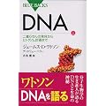 DNA (��)�\��d�点��̔�������q�g�Q�m���v��܂� (�u���[�o�b�N�X)