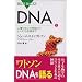DNA (��) (�u���[�o�b�N�X)