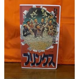 �u�����N�X [VHS]