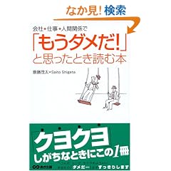 ��ЁE�d���E�l�Ԋ֌W�Łu�����_����!�v�Ǝv�����Ƃ��ǂޖ{