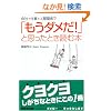 ��ЁE�d���E�l�Ԋ֌W�Łu�����_����!�v�Ǝv�����Ƃ��ǂޖ{