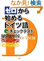 �[������n�߂�h�C�c��`�F�b�N�e�X�g
