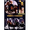 �������nGI���[�X1999���W�� (�ቿ�i��) [DVD]