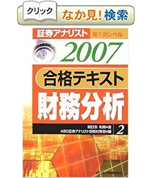証券アナリスト