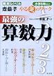 �ŋ��̎Z���� (���w5�N�ȏ�) (��փ��x���֓��F���C�̃��[�N)