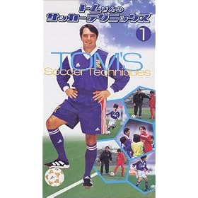 �g������̃T�b�J�[�e�N�j�b�N�X(1) [VHS]
