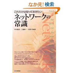 ���ꂾ���͒m���Ă������� �l�b�g���[�N�̏펯