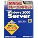 �܂��� Windows2000 MCSE