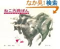 ねこ古典ぱん