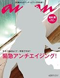 [Book] an・an (アン・アン) 2010年 7/21号 [雑誌]