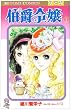 ���ݗߏ� (1) (Hitomi comics)