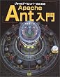 Java�f�x���b�p�[�̂��߂�Apache Ant����