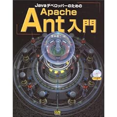 Java�f�x���b�p�[�̂��߂�Apache Ant����