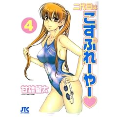 ���ڂ͂����Ղ�[��[ 4 (�W�F�b�c�R�~�b�N�X)
