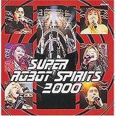 スーパーロボット魂(スピリッツ)2000・春の陣
